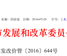 京津冀有關(guān)兩部制電價(jià)的政策、兩部制電價(jià)、國科偉業(yè)